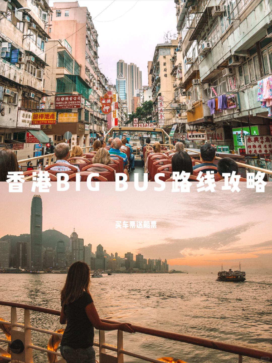来香港怎么能不坐一次双层敞篷观光巴士⁉️
