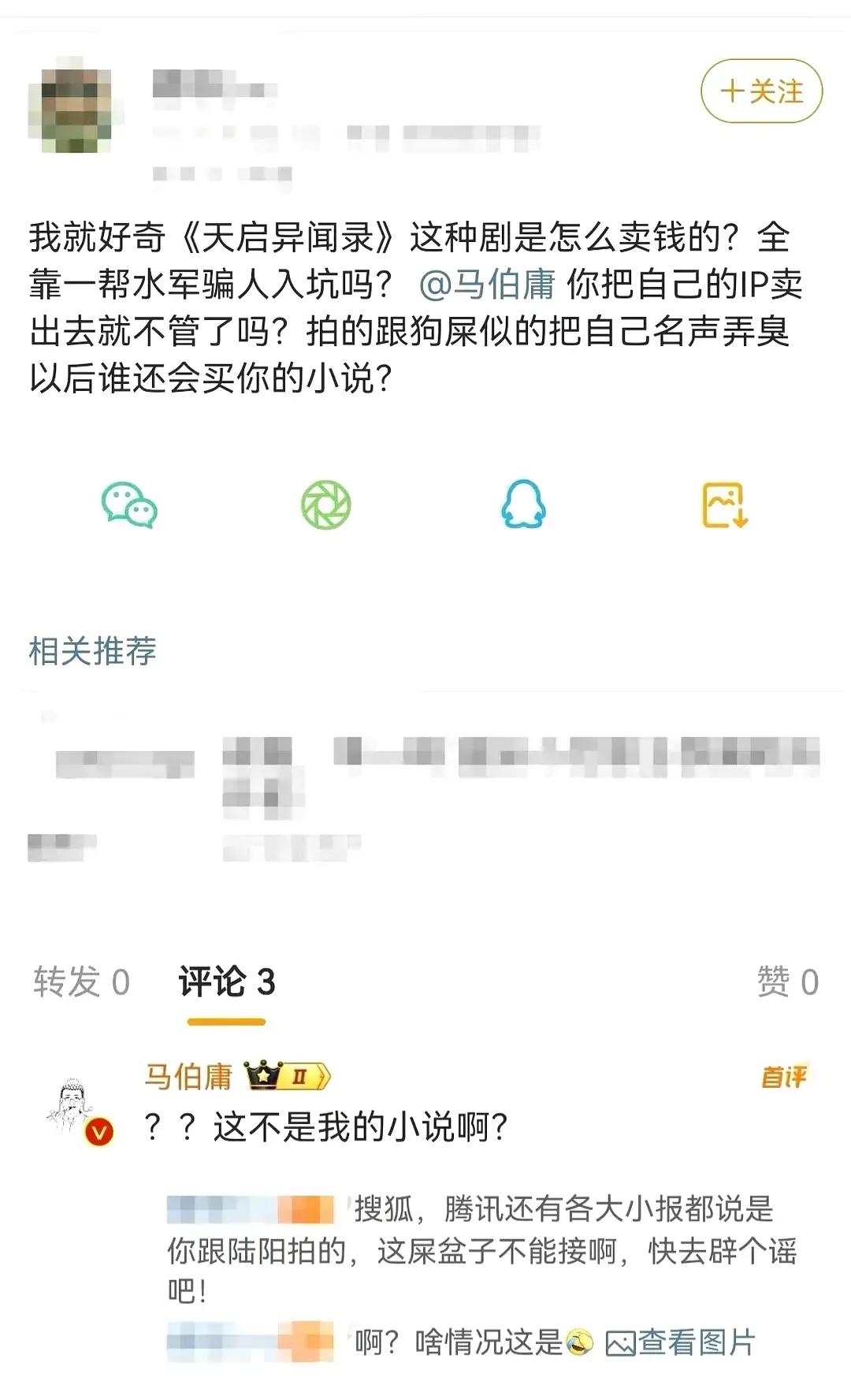 《天启异闻录》宣发的时候，很多观众以为这是马伯庸的小说改编的，原来是假的啊！！
