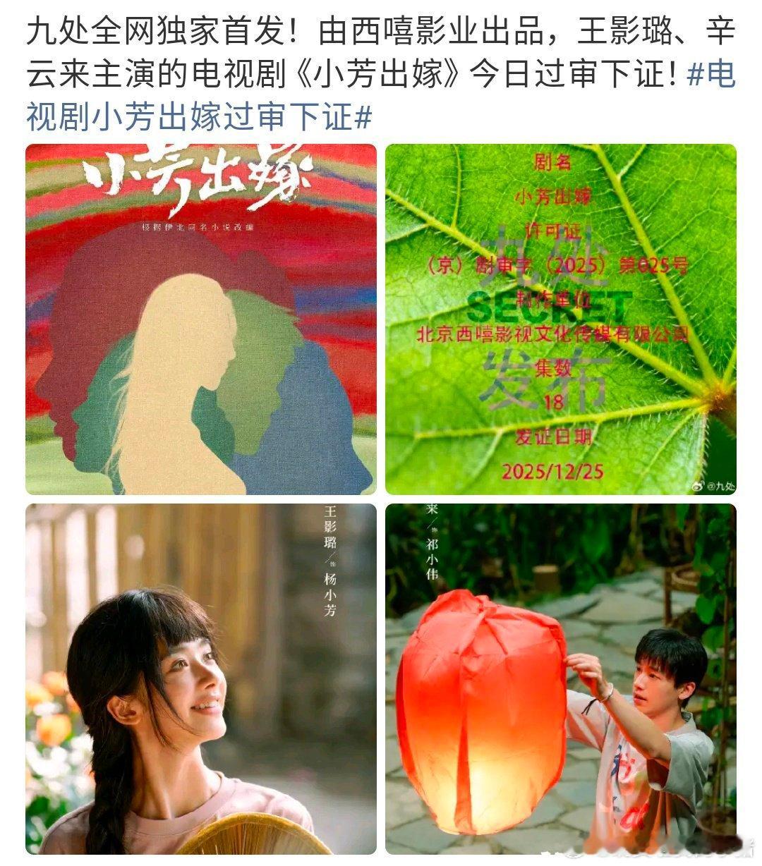 辛云来小芳出嫁过审下证，祁小伟要来了😍😍 