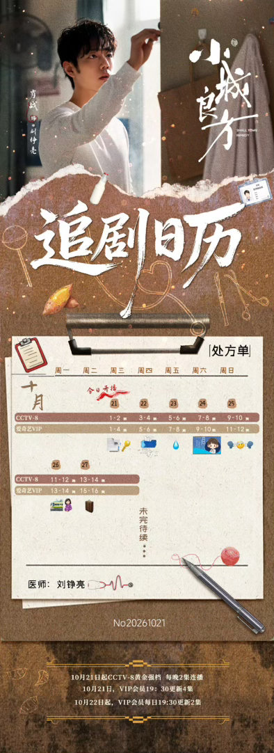 肖战小城良方第一周不断更肖战小城良方第一周每天双更肖战小城良方第一周不断更 ​​