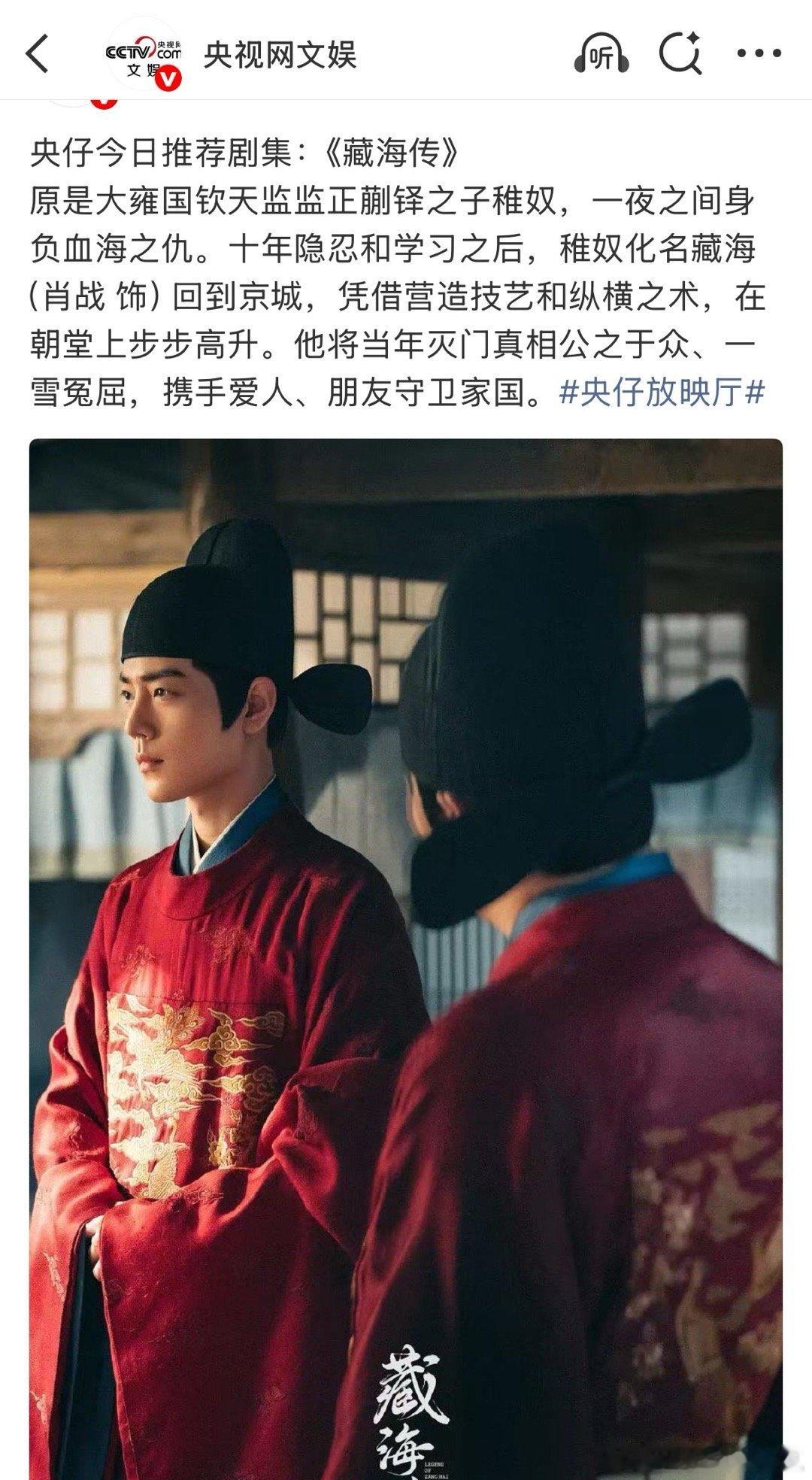 《藏海传》依然是央视推荐剧集首选，宝藏：我失忆后第一件事就是重看一遍藏海传