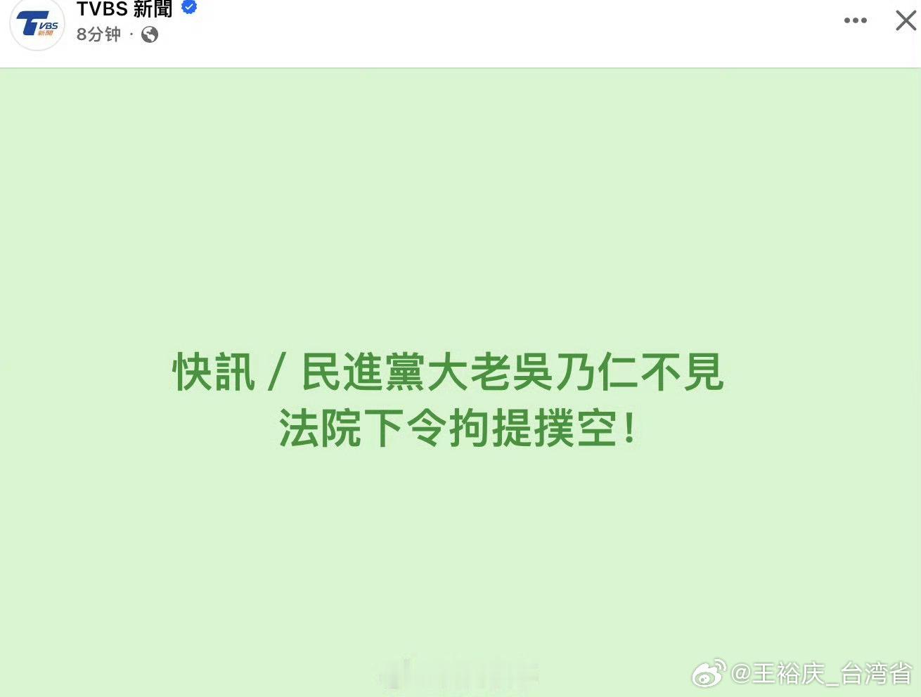 民進黨韭菜人礦天天談大陸怎麼樣，沒想到民進黨高層都一個個出賣他們。中国台湾省