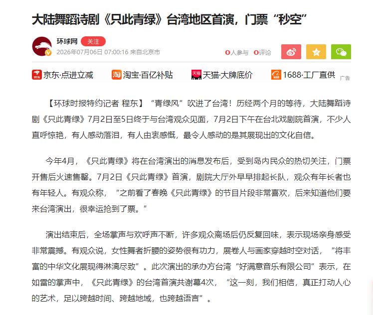 唐湘龙透露，《只此青绿》的台北主办方都没有想到民进党竟然会通过这部舞剧的演出申请