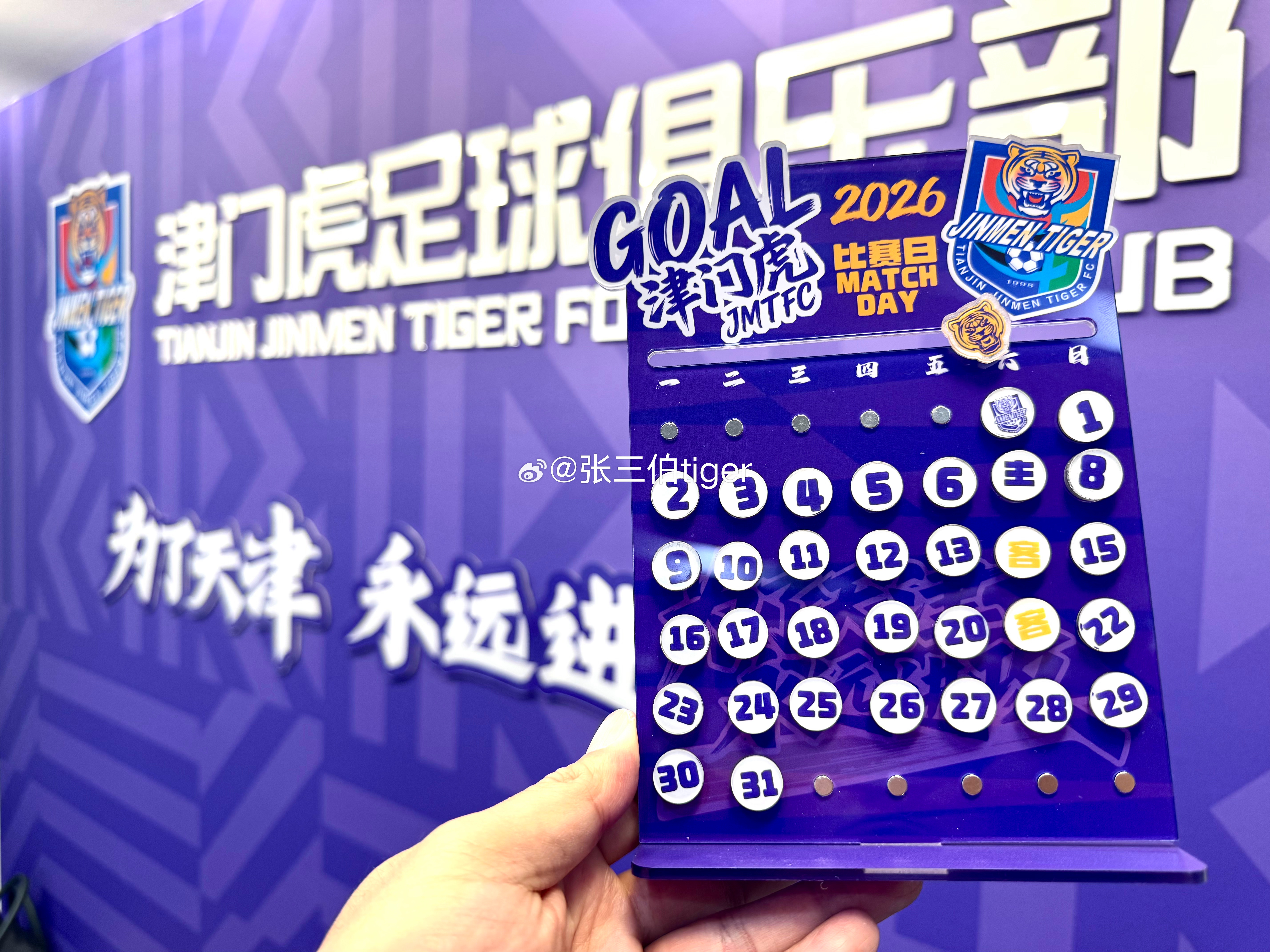 【津门虎周边】2026赛季津门虎比赛台历摆件今天晚上18:00商城准时上线！商品