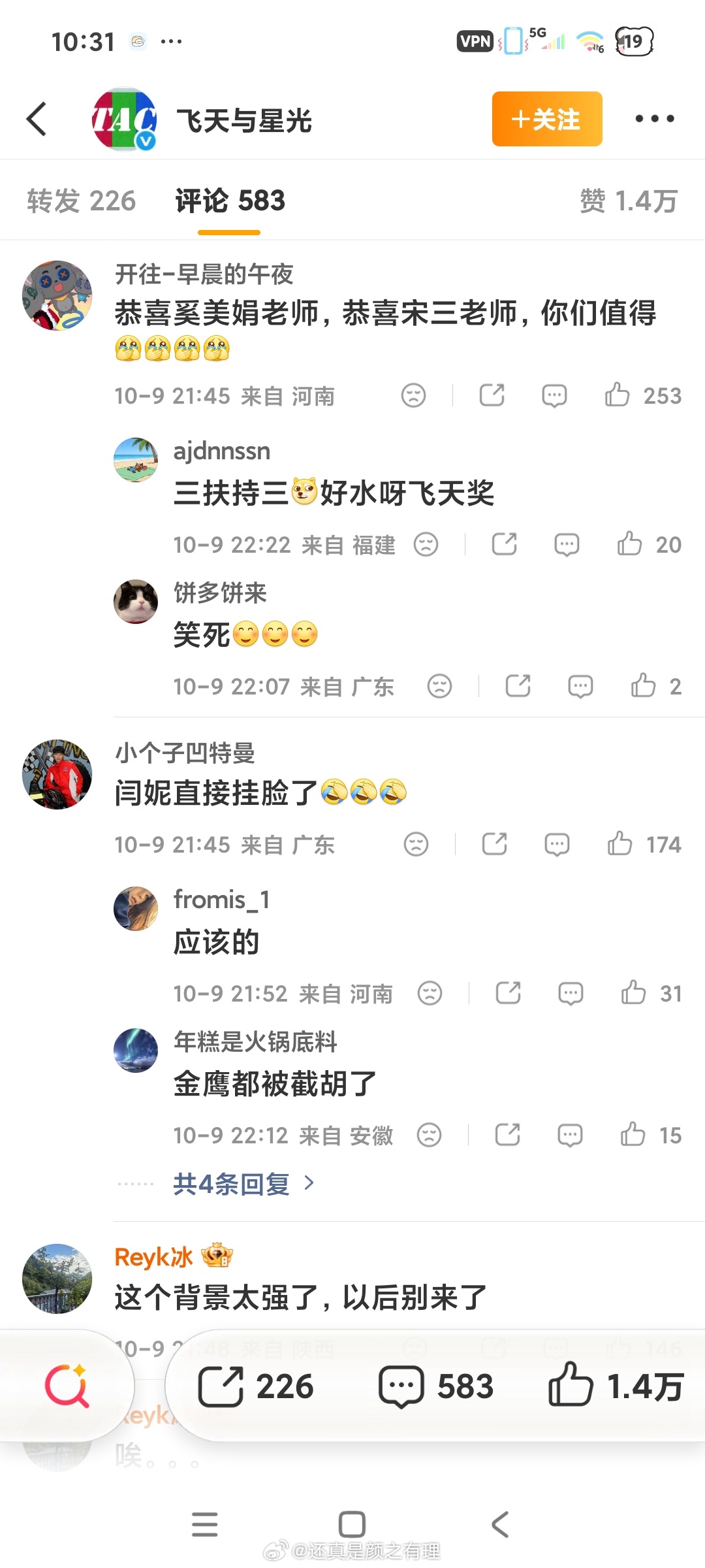 宋佳飞天奖视后宋佳得奖官博这条评论区翻车了，全都在吐槽[挖鼻]宋佳一串三 ​​​