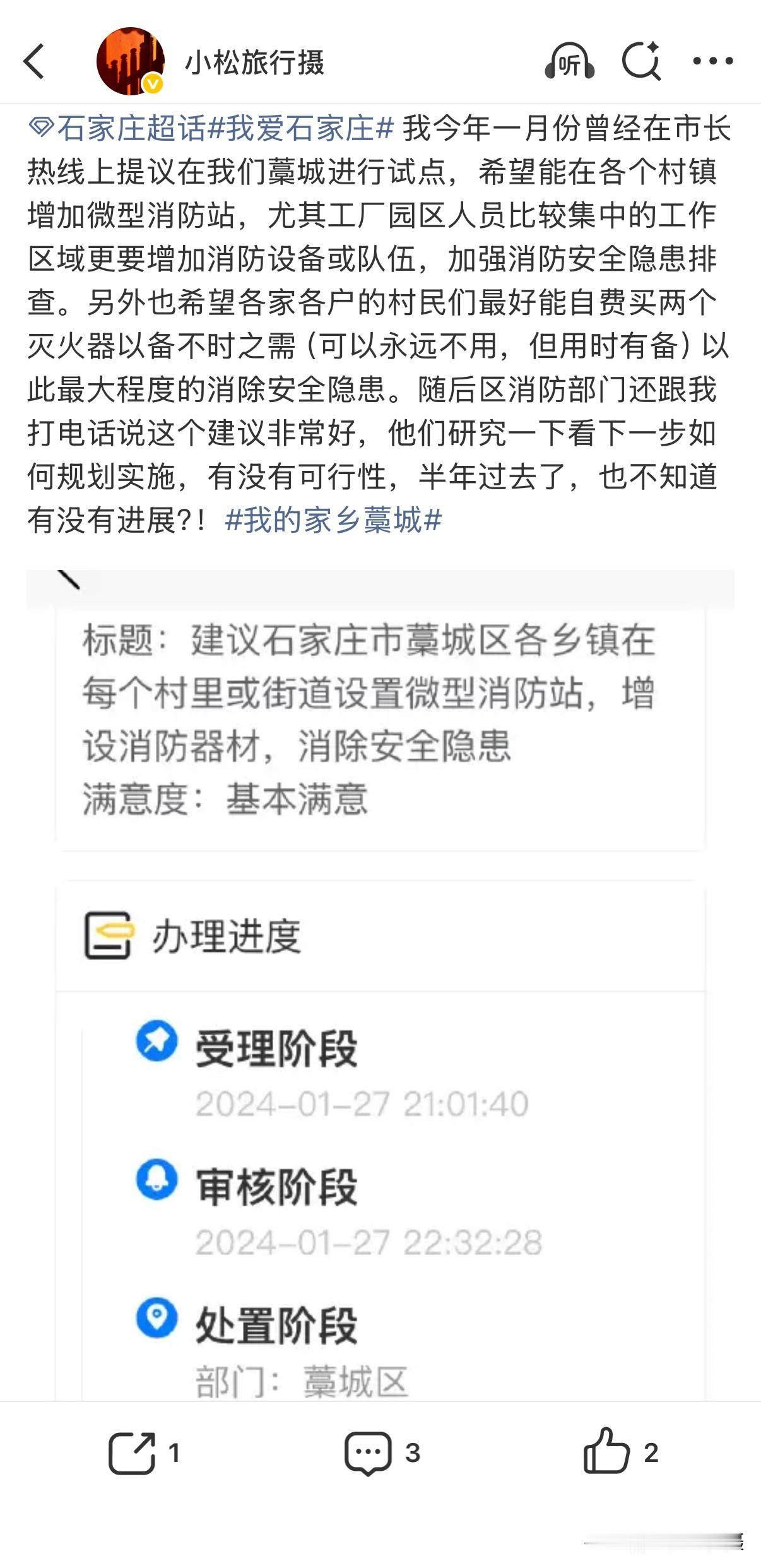 前几天跟朋友聊消防安全培训，让我想起两年前曾经给我们藁城区政府提出的一条建议，希