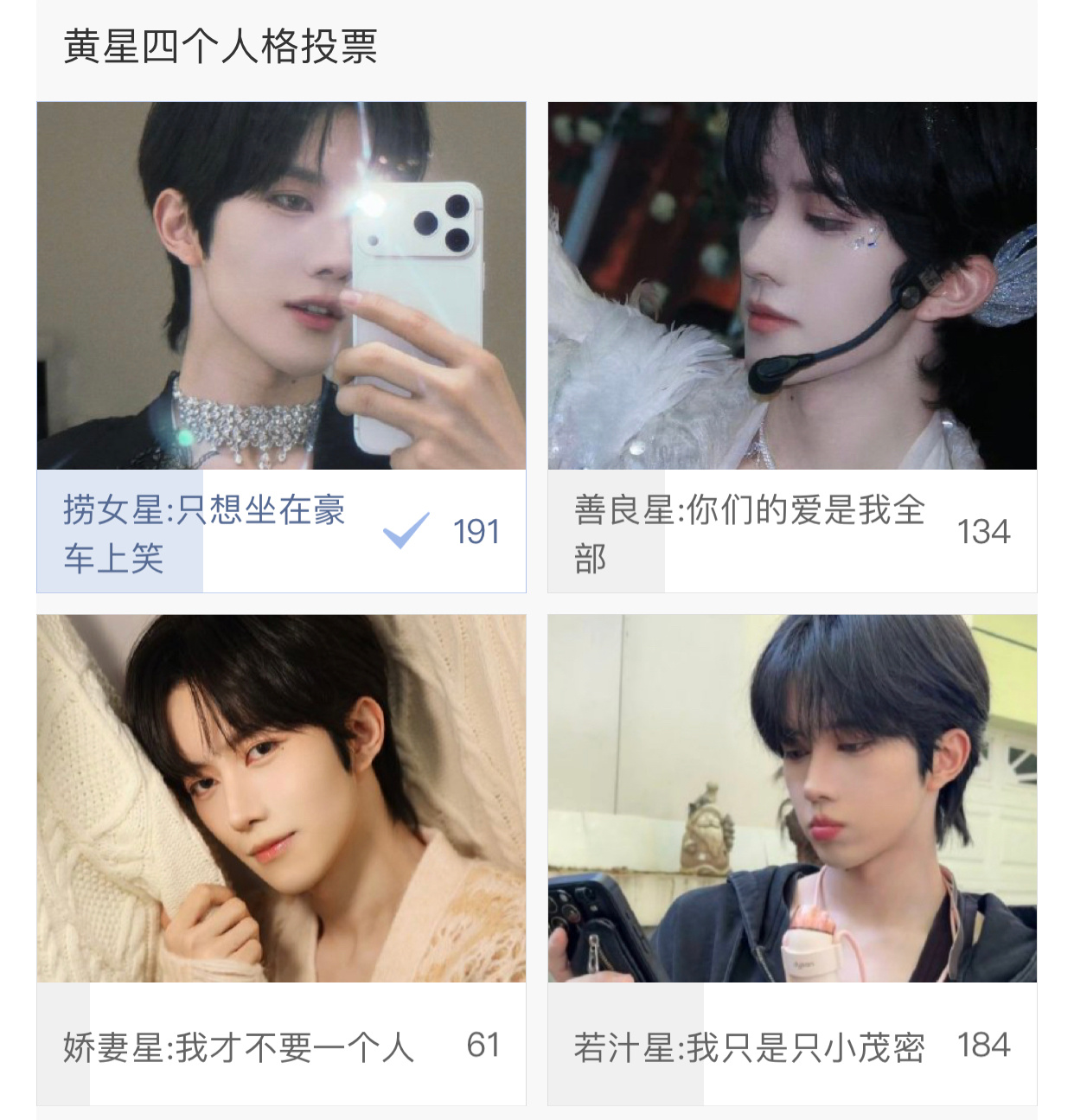 星星你还敢当娇妻吗？当傻的当精明就不能当娇妻知不知豆 
