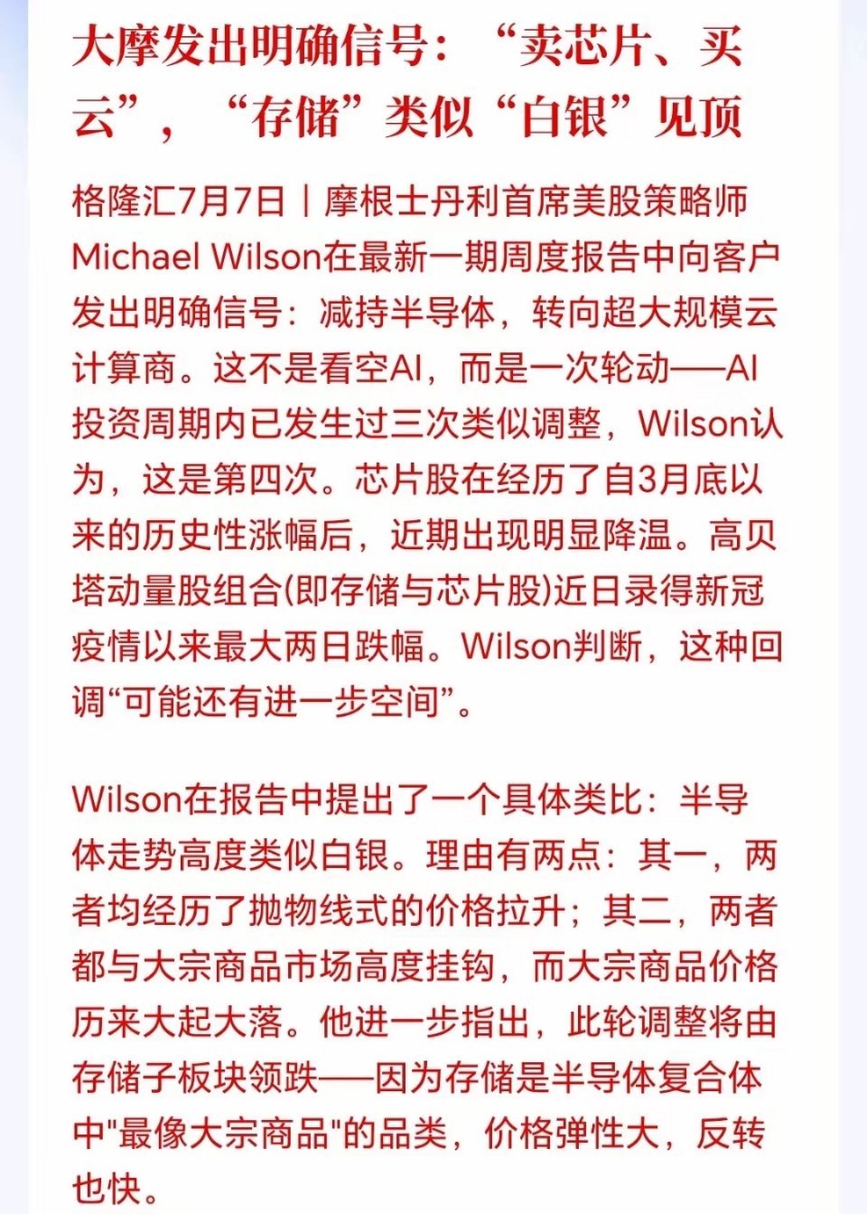 今日大跌真相破案！外资重磅唱空引爆全球恐慌，A股走出罕见分化行情今天A股全线走弱