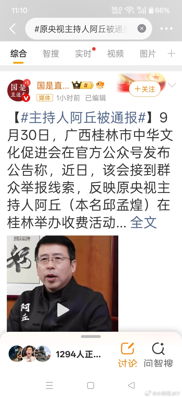 原央视主持人阿丘被通报[黑线][黑线][黑线]  ​​​