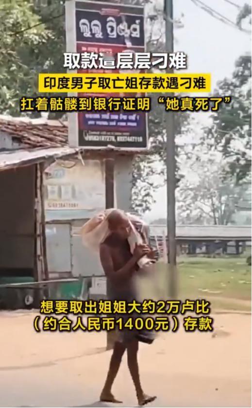 印度出了件让全世界都看傻了的事。一个50岁的大男人，亲手挖开了自己亲姐姐的坟墓，