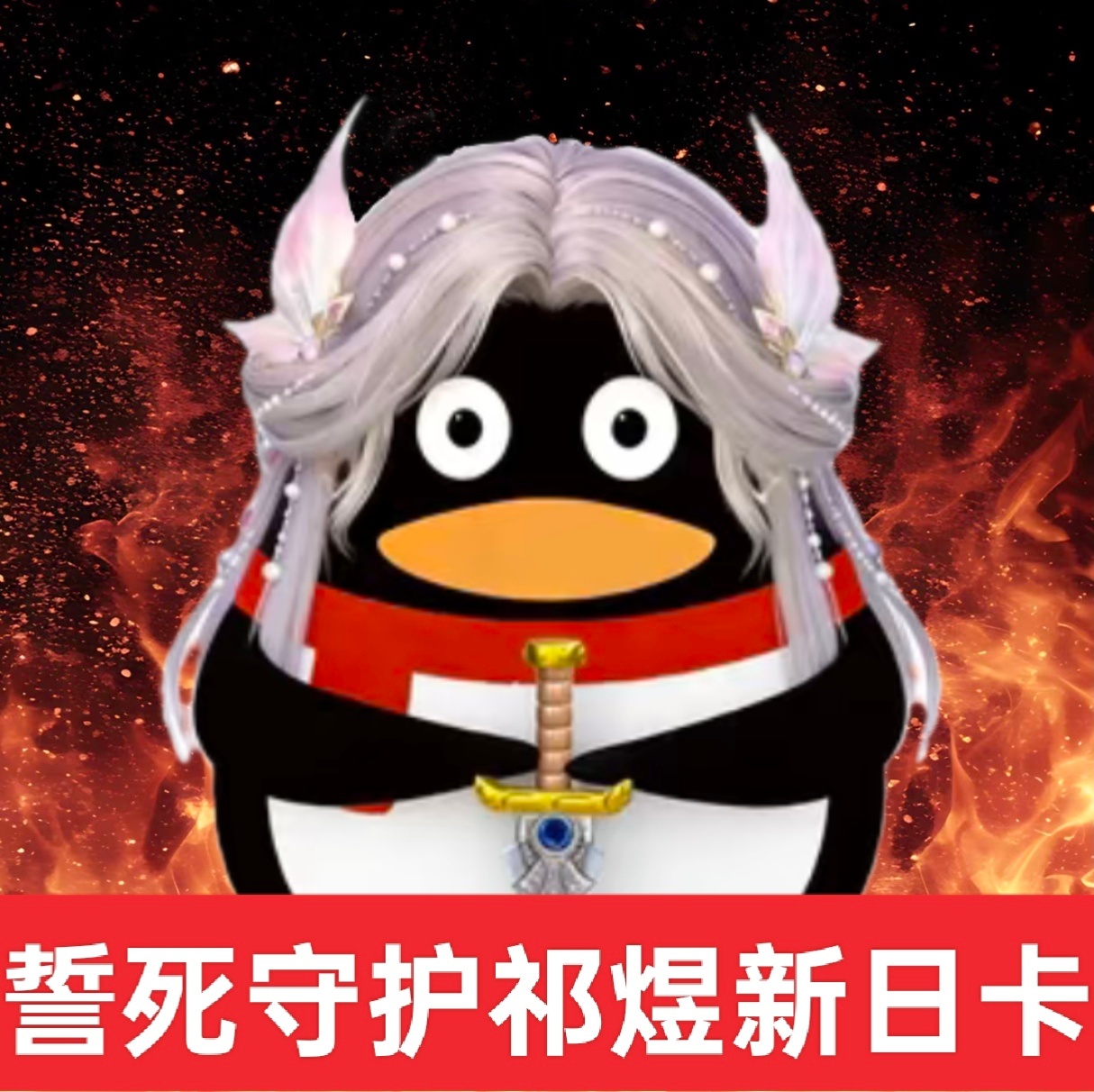 保镖小姐们晚上好，临近祁煜新日卡有一些话想和大家说说，请大家看完。距离622已经