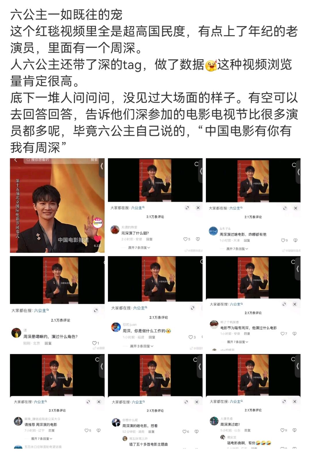 六公主一如既往的宠 这个红毯视频里全是超高国民度，有点上了年纪的老演员...