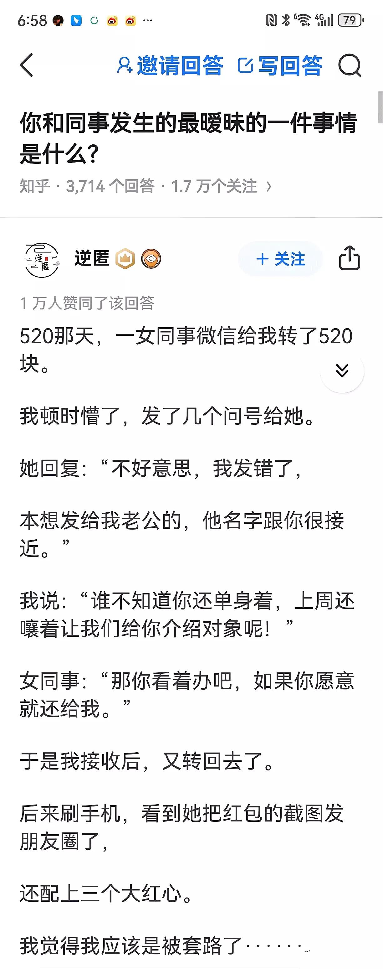 感觉是不是被女同事套路了啊？[what]