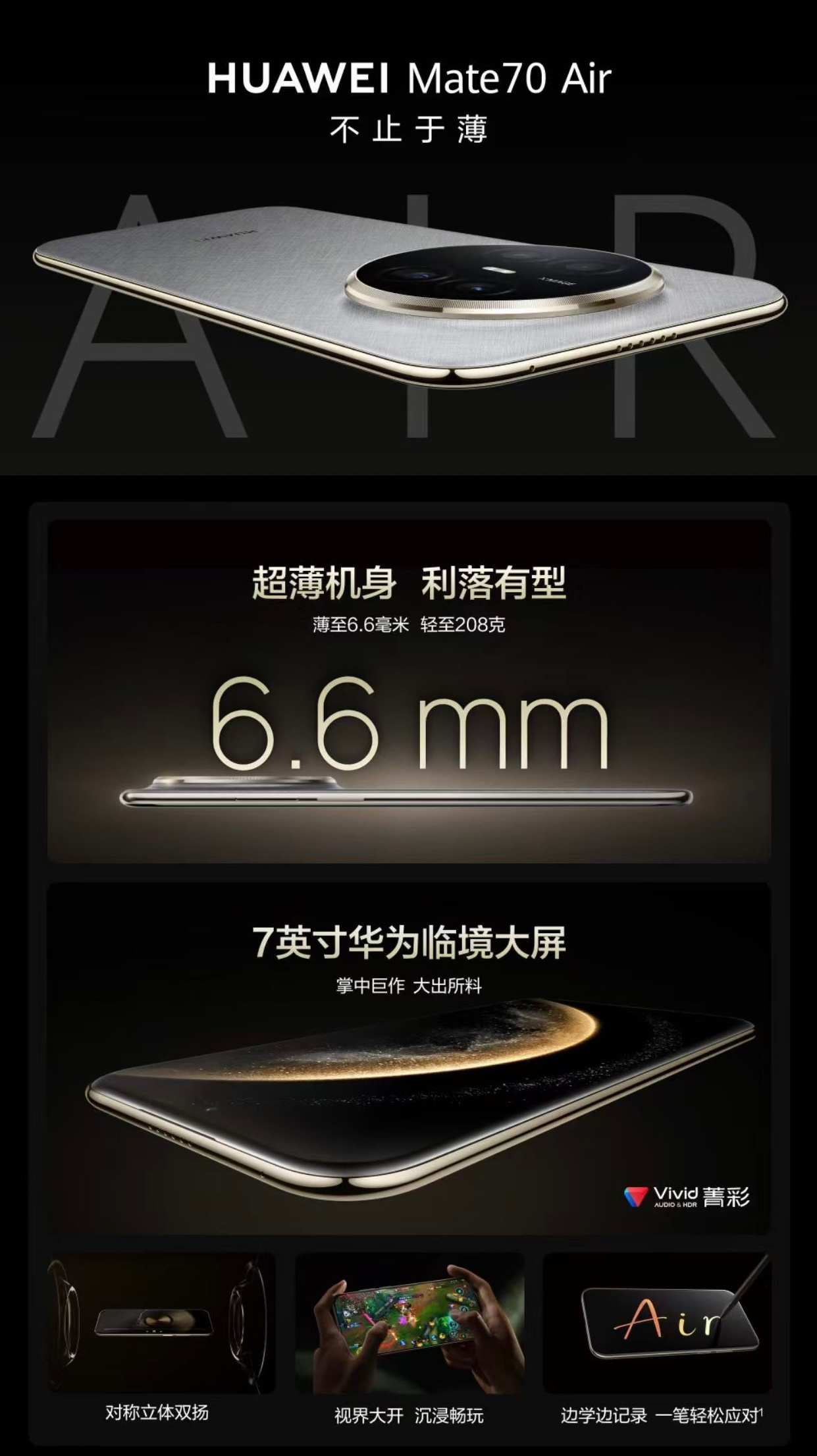 华为Mate70Air超薄机身+长续航，今天上午10:08开启预售，我先预约一个