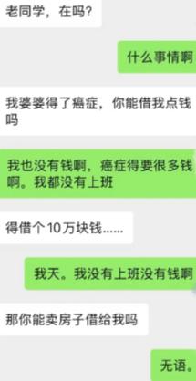 老同学一上来就诉苦，说婆婆生病急需十万块。对方反复解释自己没上班，手头一分钱都拿
