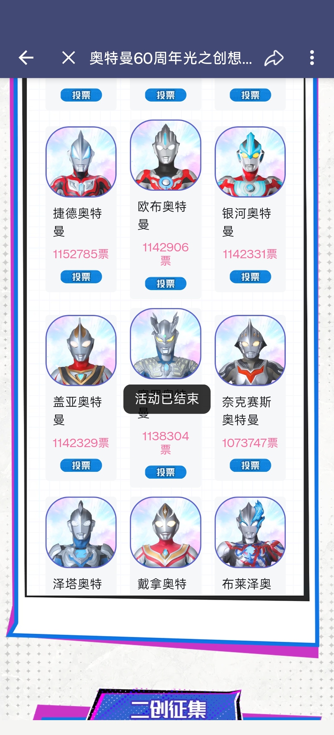 这扫码投票终于结束了一群见人一直在欺负我心肝啊 