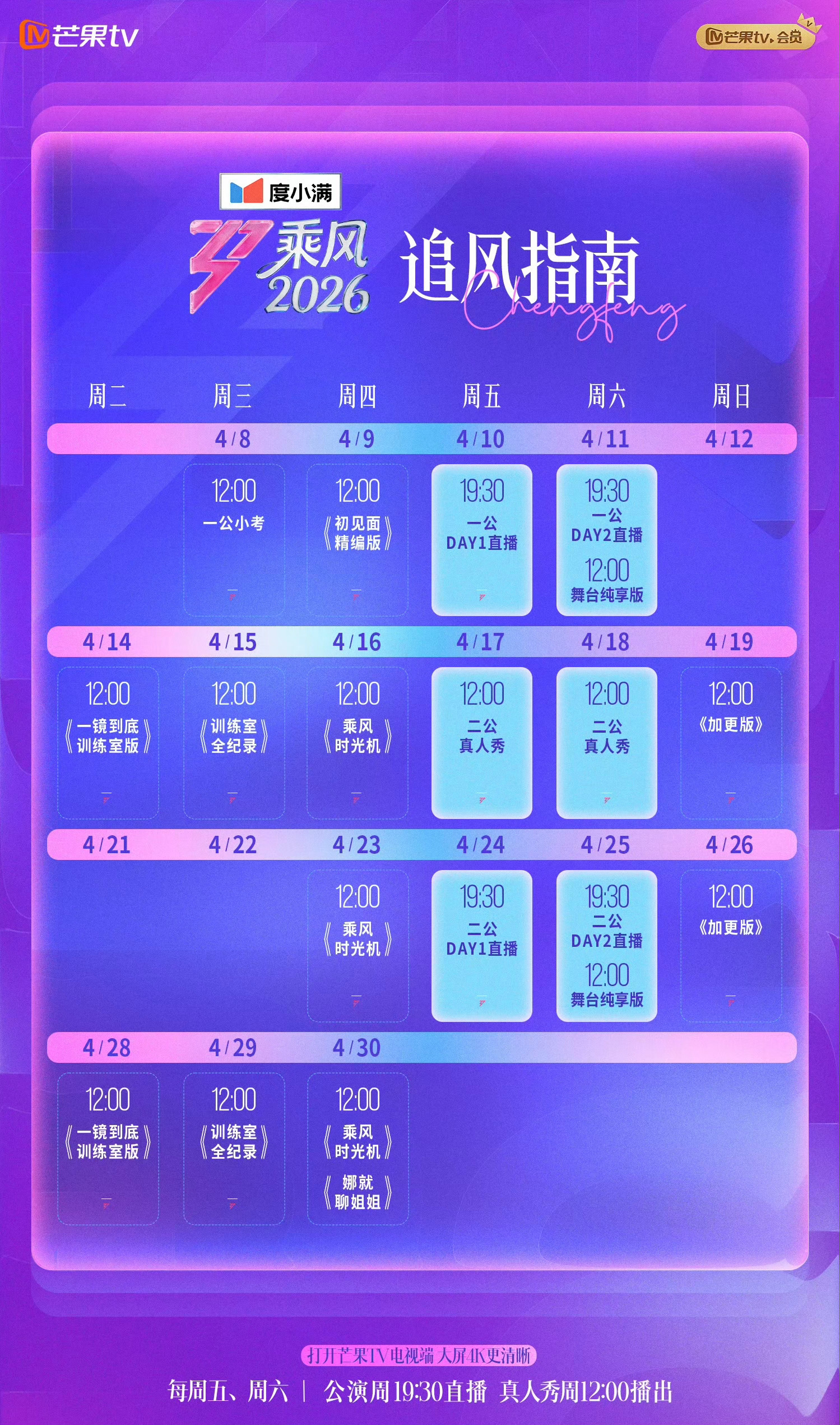 浪姐一公小考取消直播 乘风2026追综日历更新，原定今晚七点直播一公小考的取消了