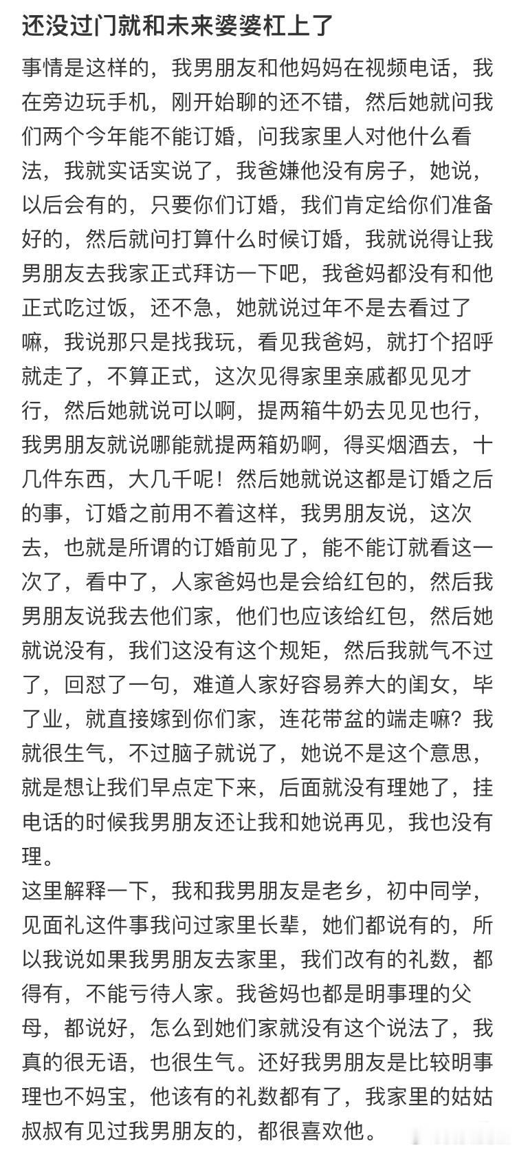 还没过门就和未来婆婆杠上了 ​​​