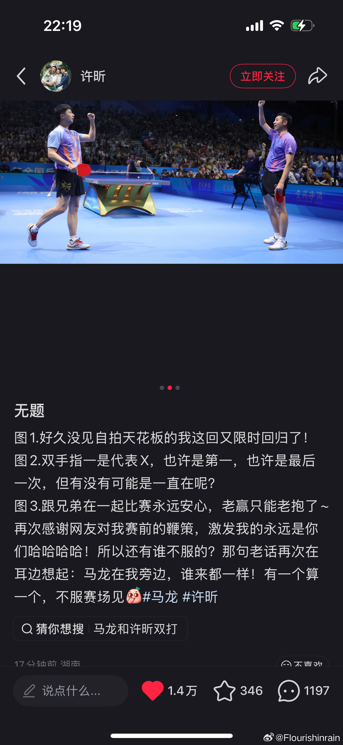 说真的嗑cp嗑到这种的真的这辈子值了许昕自己写的这段比同人文还美味羡慕你们🐉?