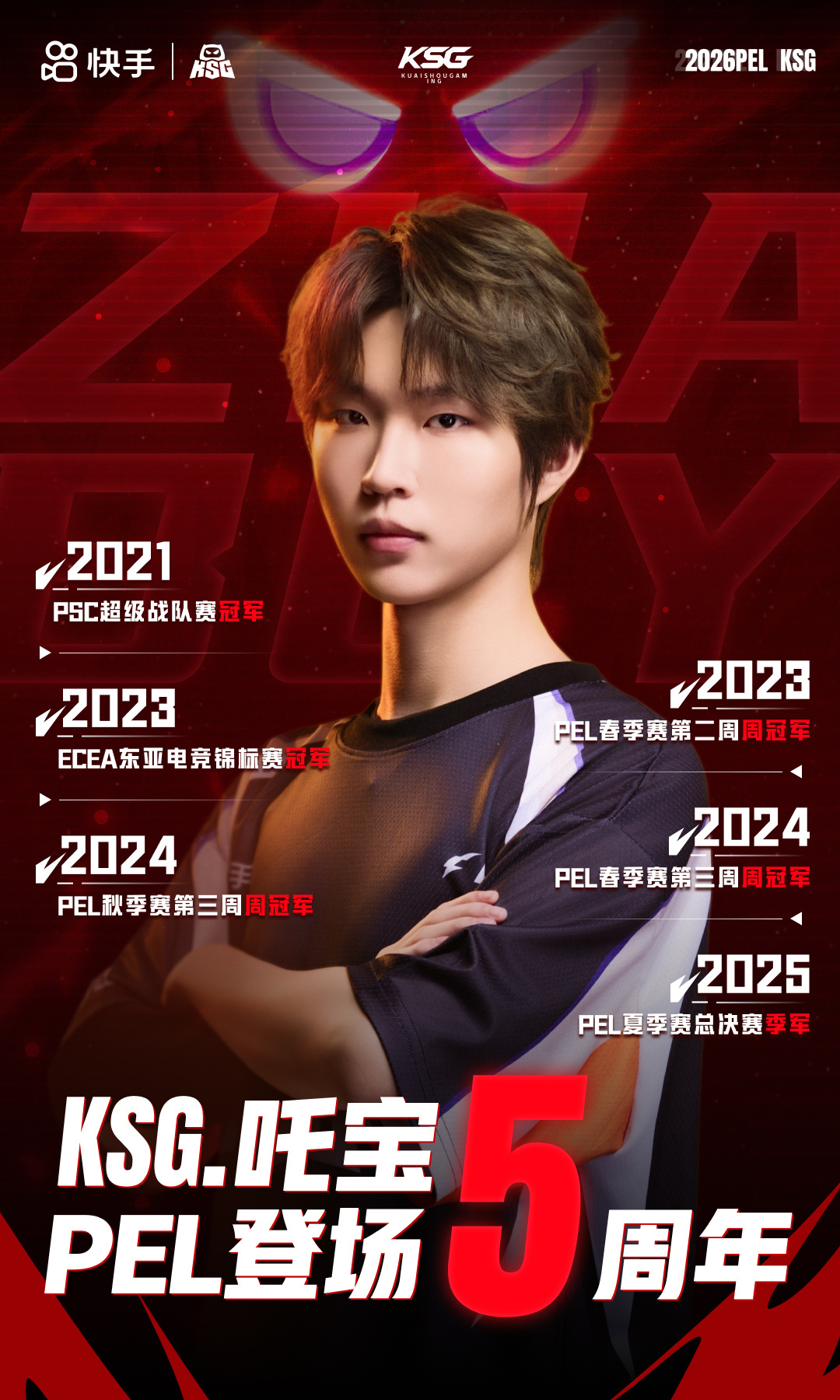 KSG吒宝登场五周年祝登场PEL五周年快乐！🎉2026pel春季赛