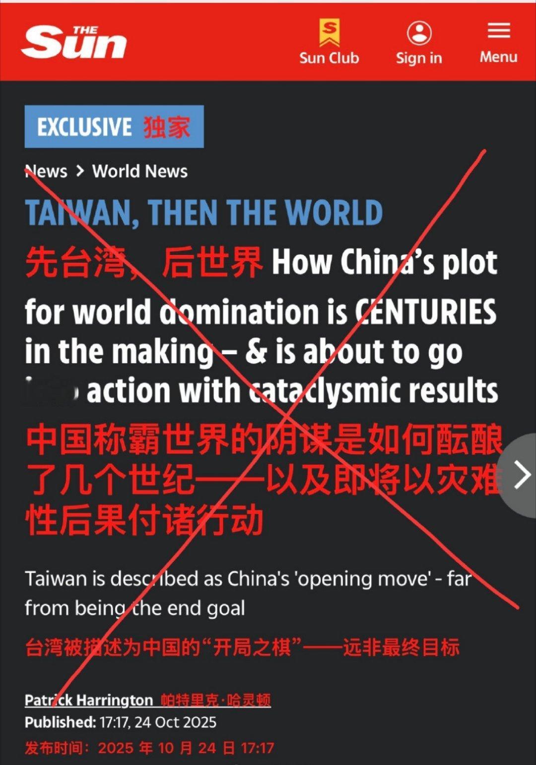 英国《太阳报》声称，中国“称霸世界”的阴谋已经酝酿了“几个世纪”[允悲]五桶台湾