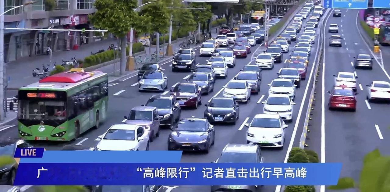 7月1日，广州“高峰限行”正式取替实施多年的“开四停四”政策，首日的上班高峰路况
