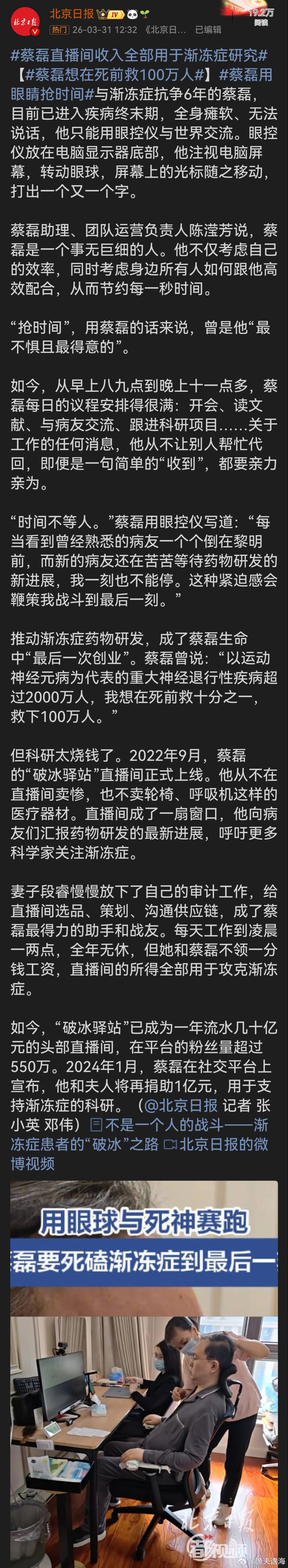 蔡磊进入渐冻症终末期蔡磊与渐冻症顽强抗争，即便进入疾病终末期仍争分夺秒，用独特方