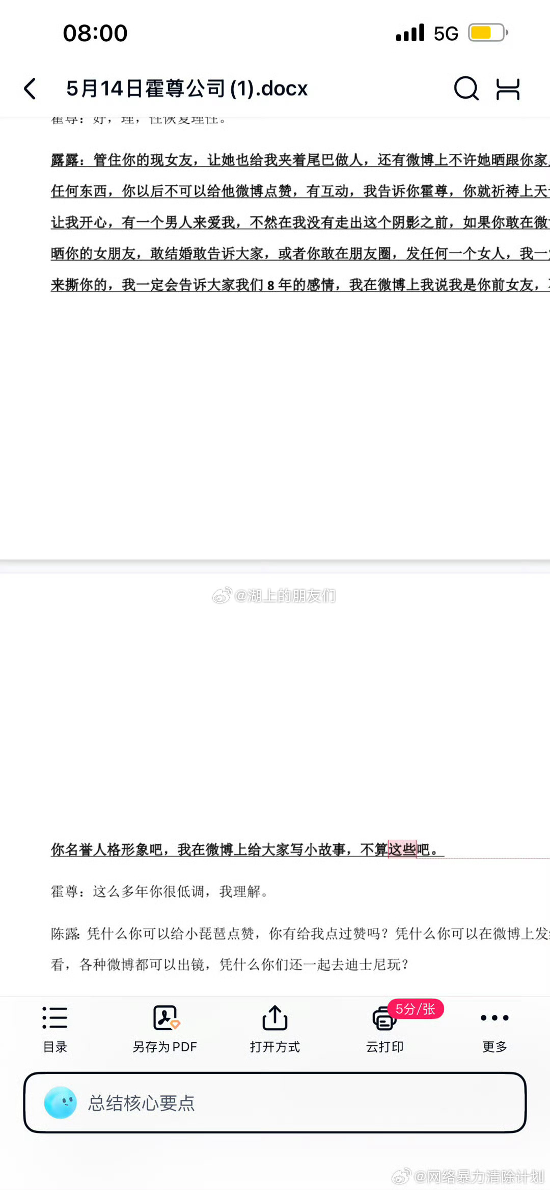 说实话。今天看到这些新网曝的、2021年5月14日陈露和霍尊在霍尊的工作室商谈签