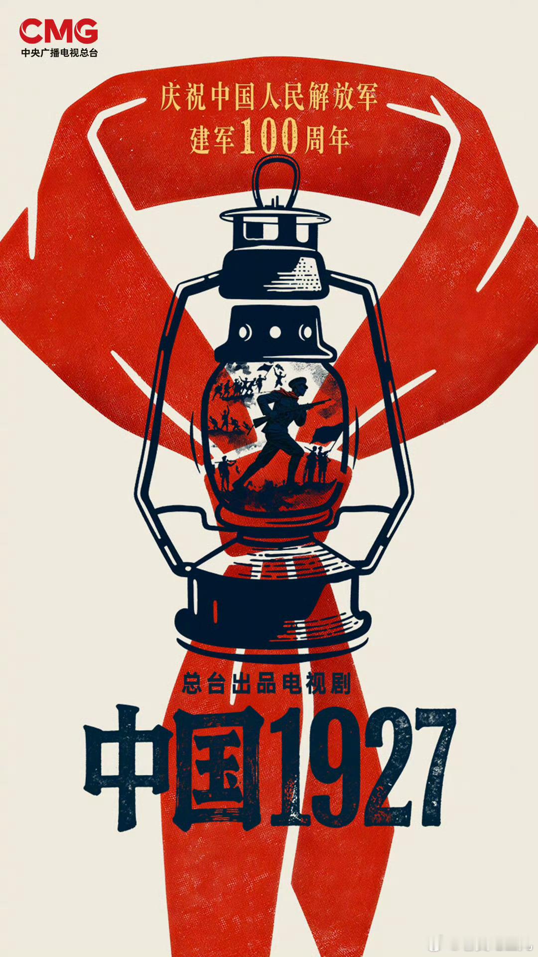 总台出品电视剧亮相总台大剧大片共创伙伴大会大剧看总台