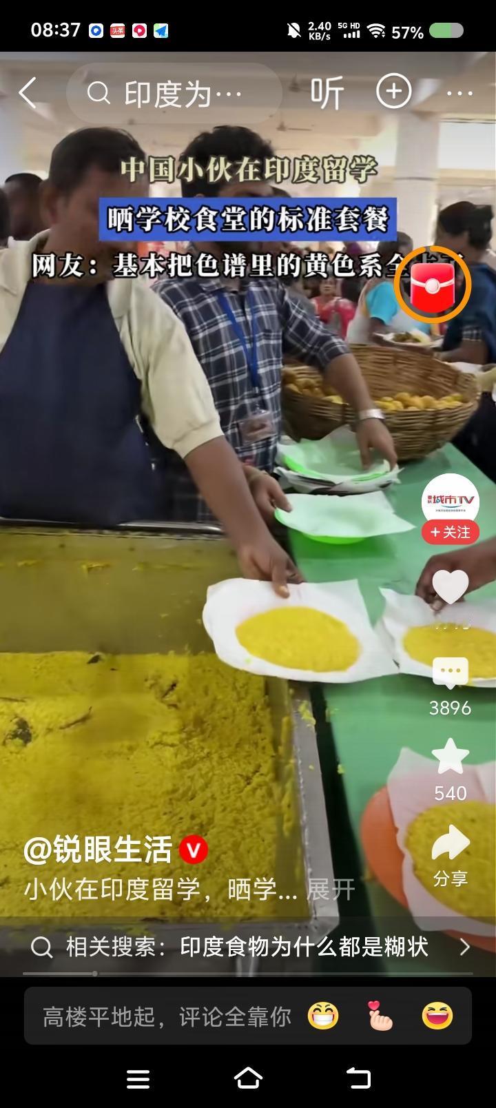 有人去印度留学？——
据报道，中国小伙去印度留学，晒午餐。菜系特色：黄，稀。
