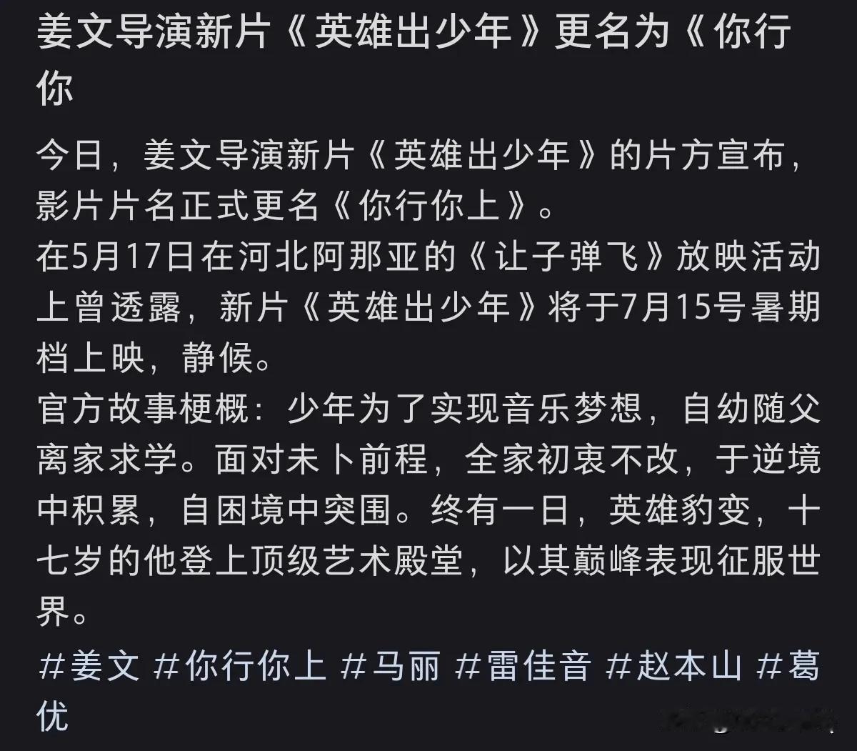 哈哈，姜文新电影《英雄出少年》改名了，叫《你行你上》！这是在dees我这种爱吐槽