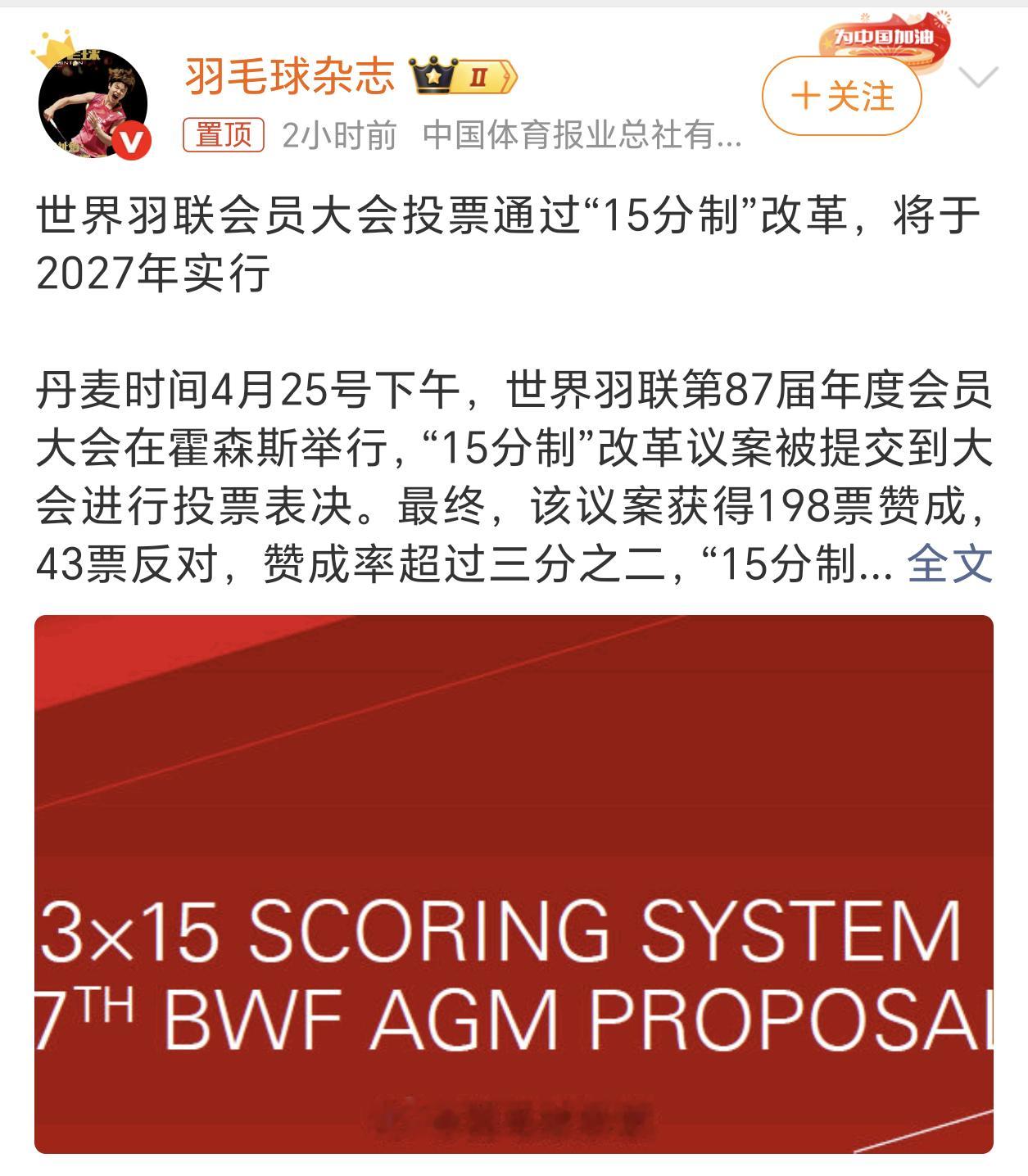 世界羽联通过15分制改革感觉和乒乓球一样，都是有针对性的改革。总分数越小，爆冷的