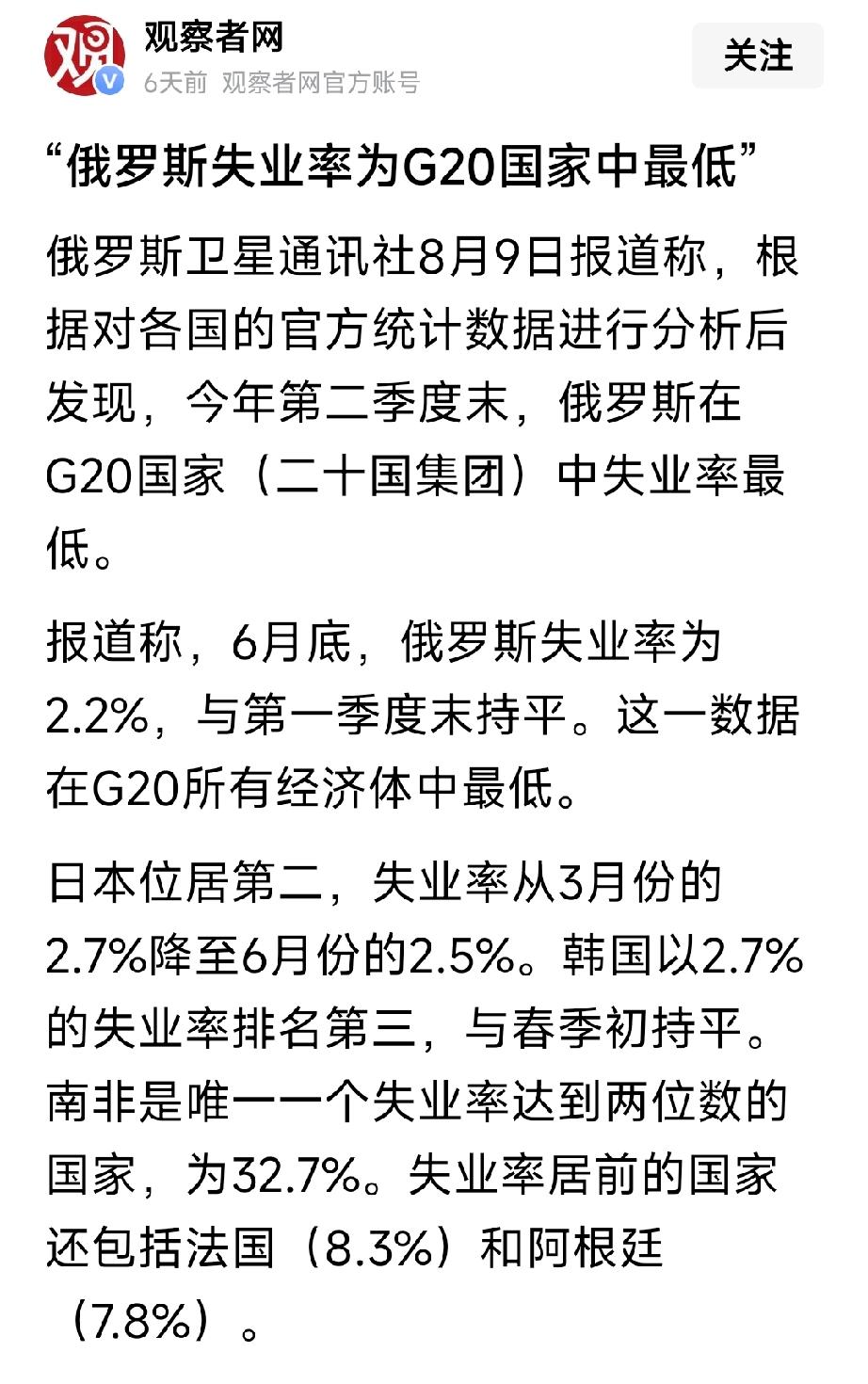 俄罗斯失业率为G20国家中最低。失业率这么低，那投胎率怎么样？