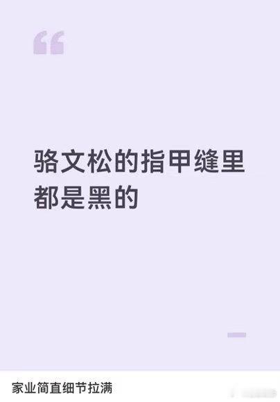 家业细节到连指甲缝都不放过追剧《家业》越看越上头，剧情打磨细腻氛围感直接拉满，人