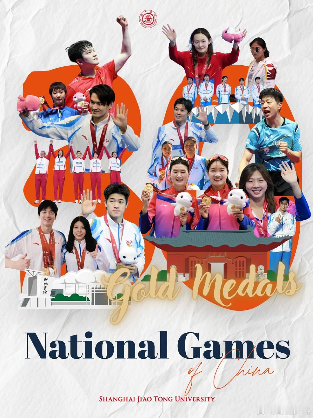 上海交通大学更新社媒晒出海报，祝贺交大健儿在全运会上的精彩表现在全国最高水平的体