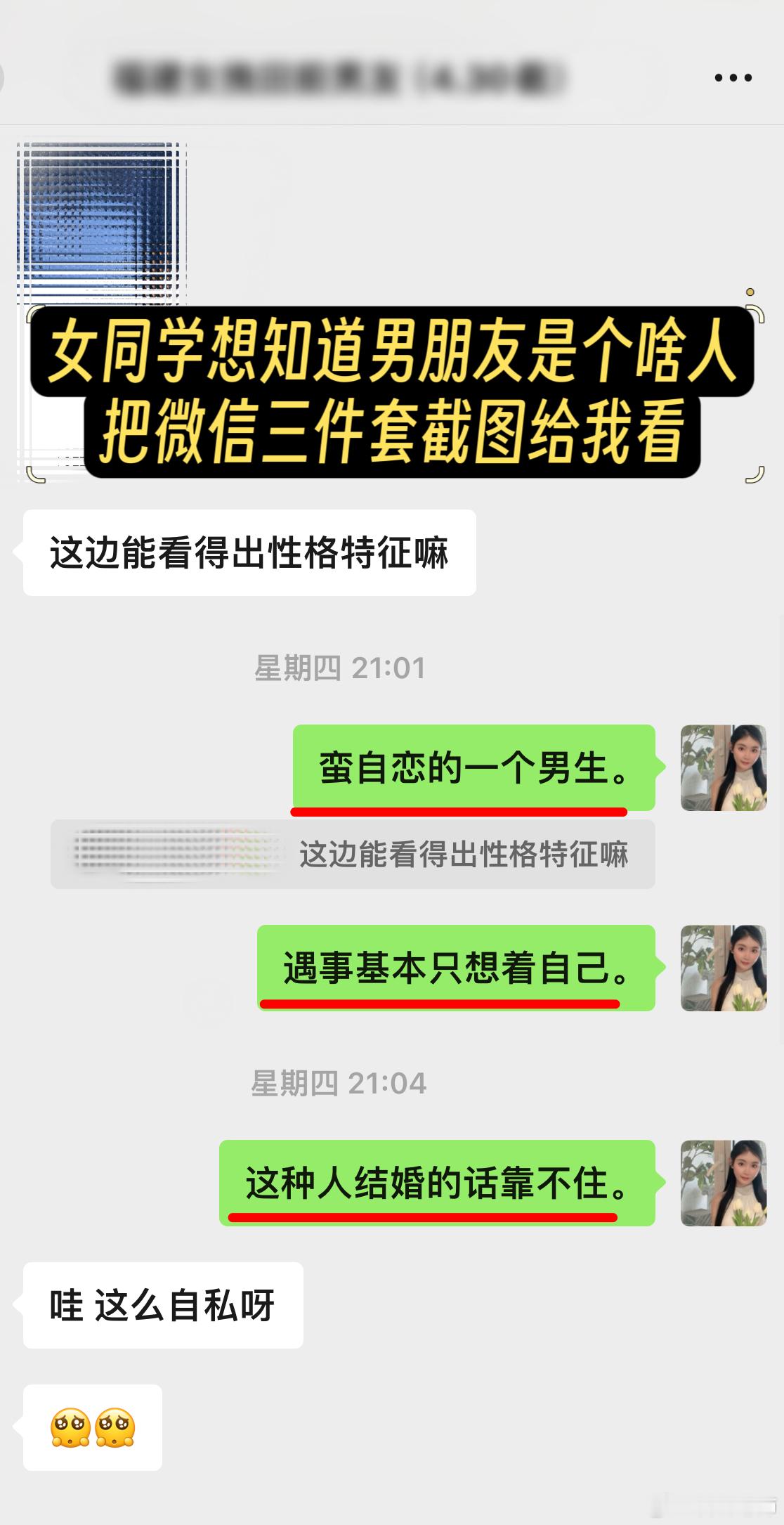 一个男人可能不会在你面前暴露他自己，但是在社交网络的资料上，很难掩饰住他的需求和