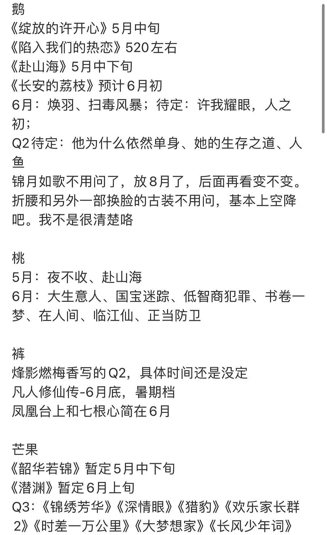 🍉四大平台五六🈷️电视剧排播，想看哪一部？[思考] ​​​