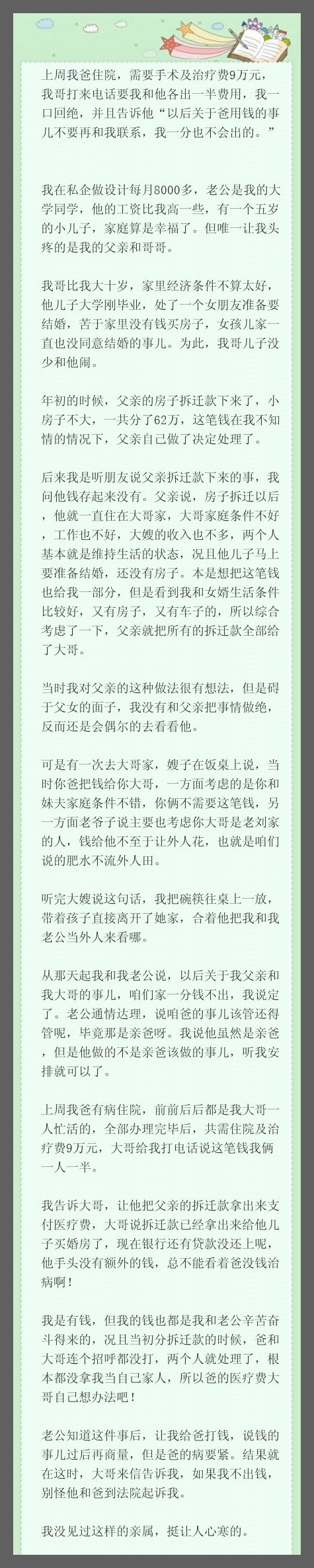 上周我爸住院，需要手术及治疗费9万元，我哥打来电话要我和他各出一半费用，我一口回