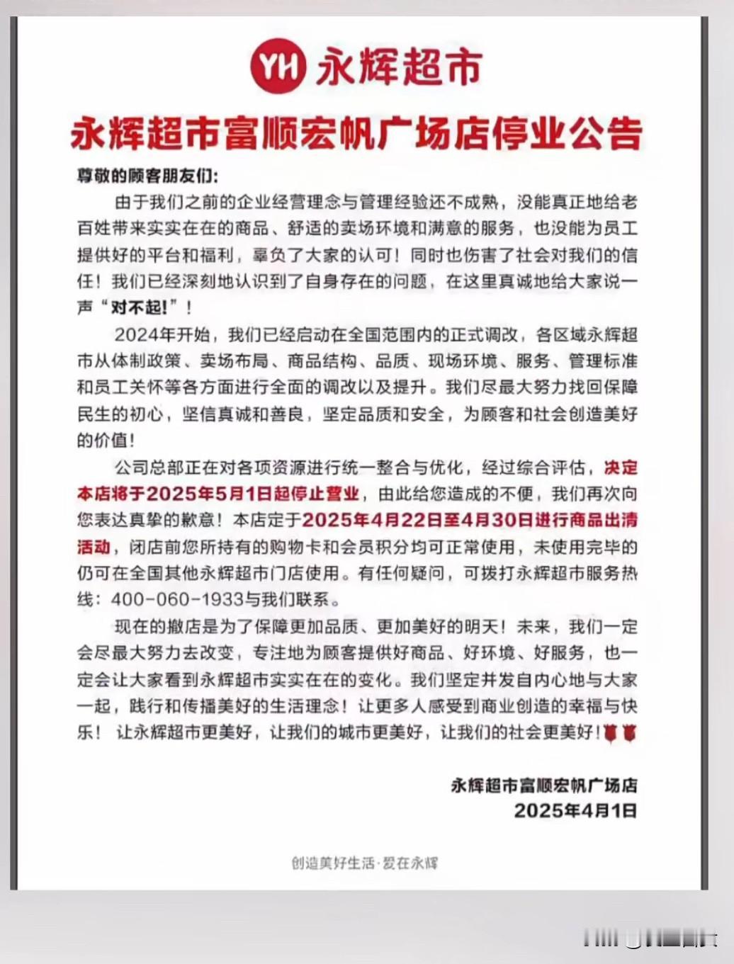 富顺、威远的永辉超市均宣布关闭，两个人口大县都支撑不下永辉超市？还是说超市自身定