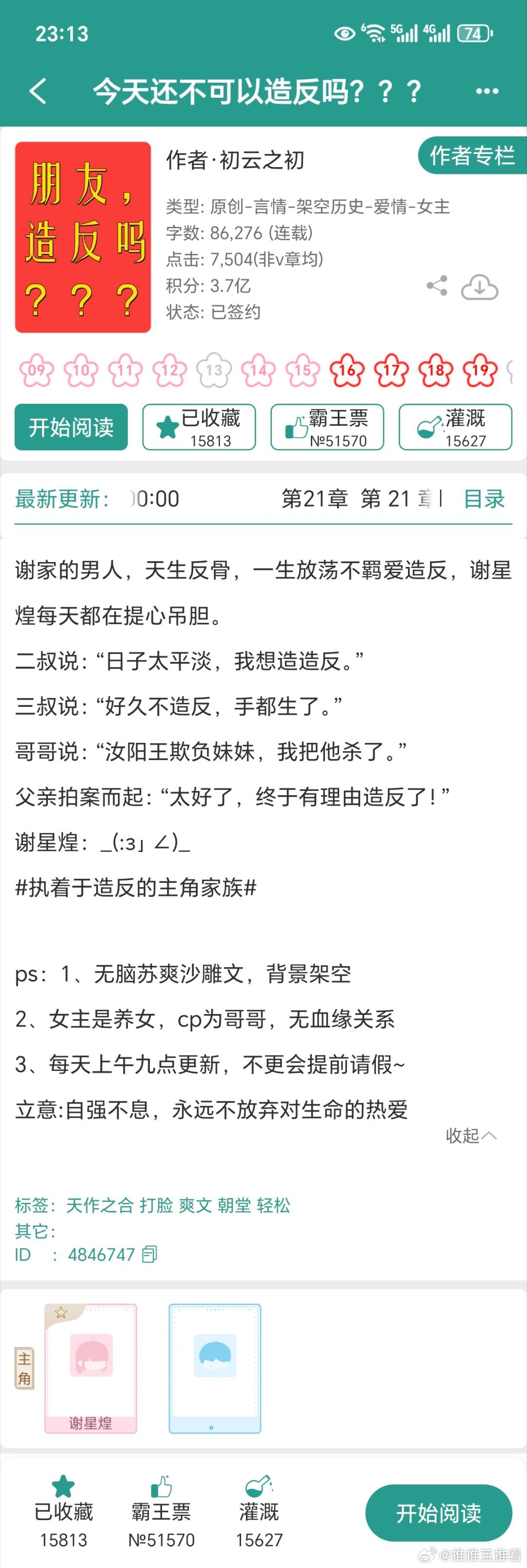 初云之初也开新文了《今天还不可以造反吗》 