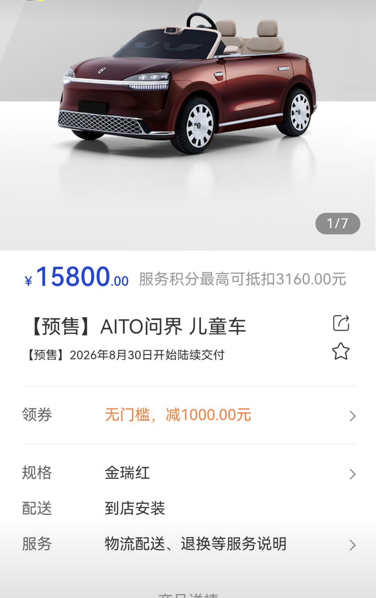 问界儿童车售价15800元好吧，问界儿童车预售价15800元，买得起问界的车应该