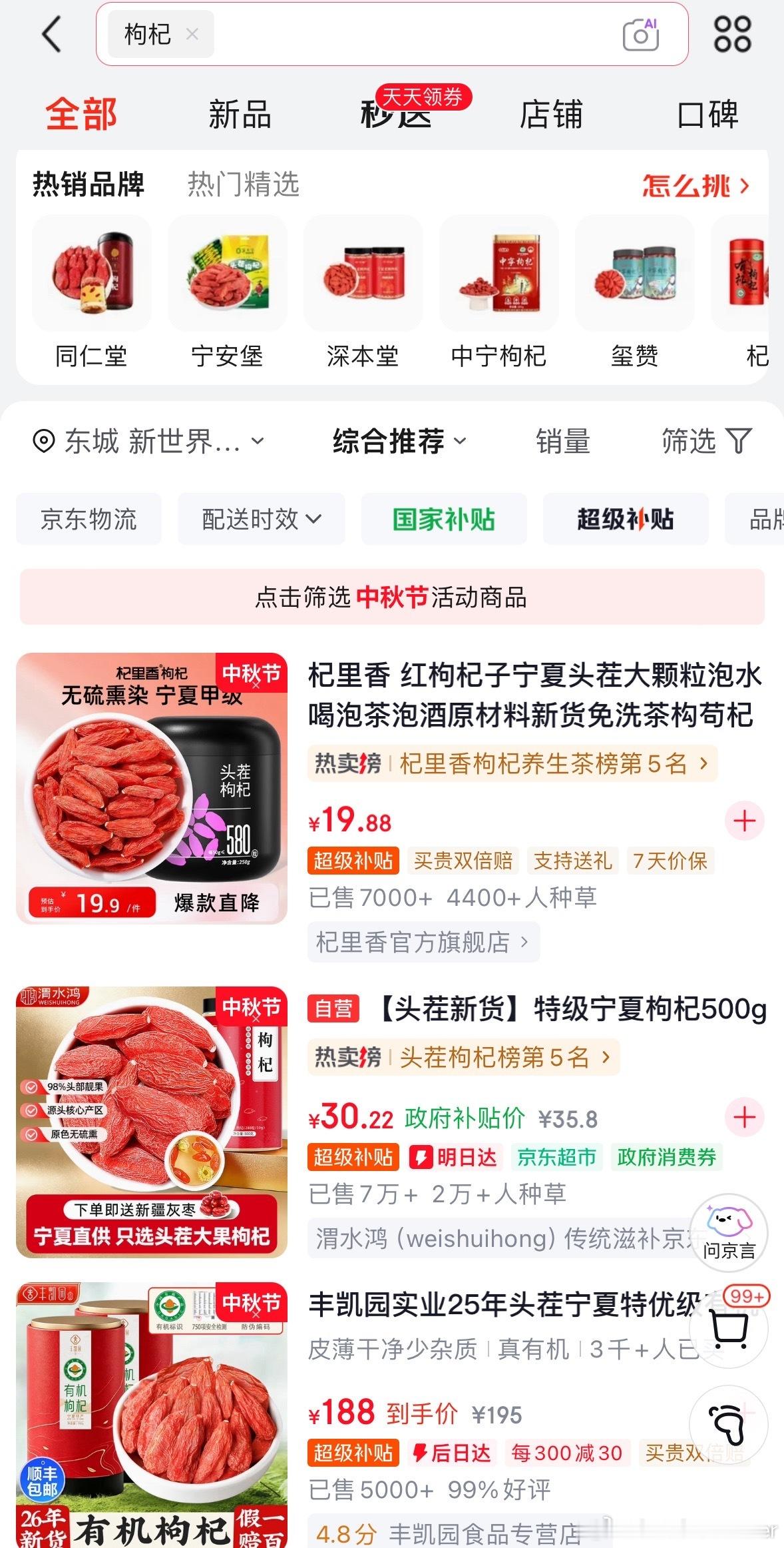我觉得最近做饭都太草率了，想着等放假给娃娃们煲个豪华版的鸡汤，决定先买点枸杞～ 