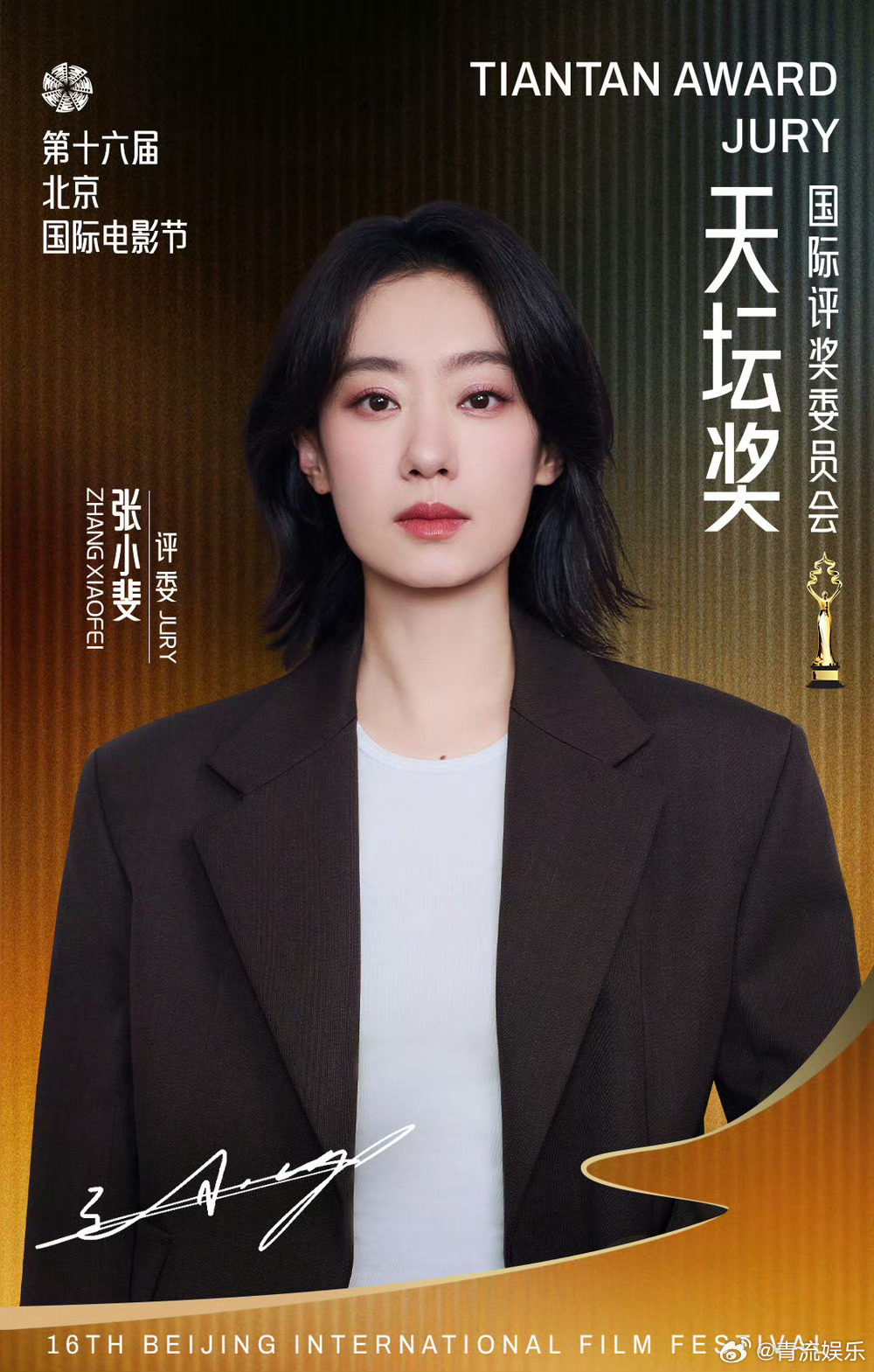 张小斐北影节天坛奖评委北影节天坛奖评委会阵容第十六届北京国际电影节“天坛奖”国际