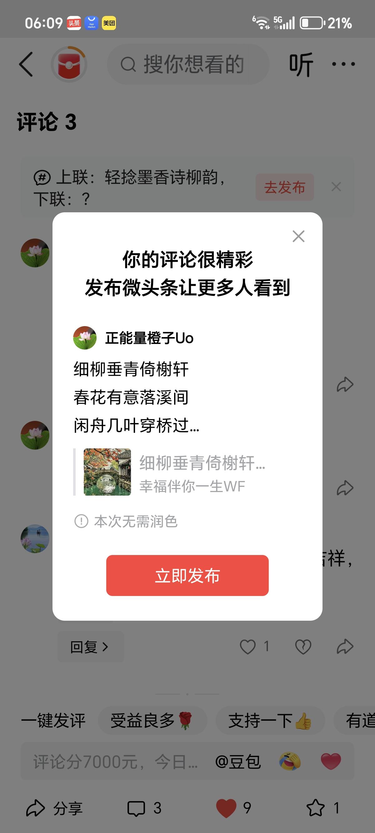 细柳垂青倚榭轩
春花有意落溪间
闲舟几叶穿桥过
百鸟争鸣飞满天。