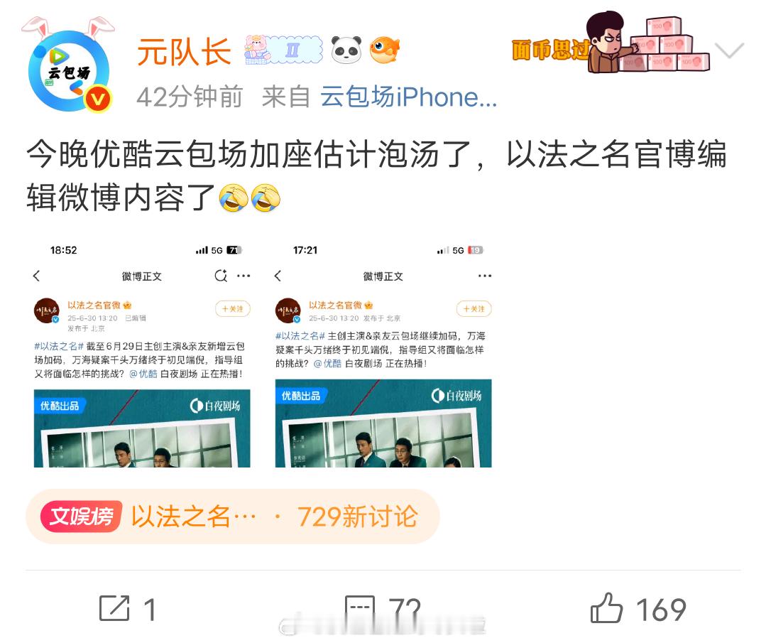 张译《以法之名》官博今天13点左右预告云包场加码，18点直接编辑微博，文案变成云