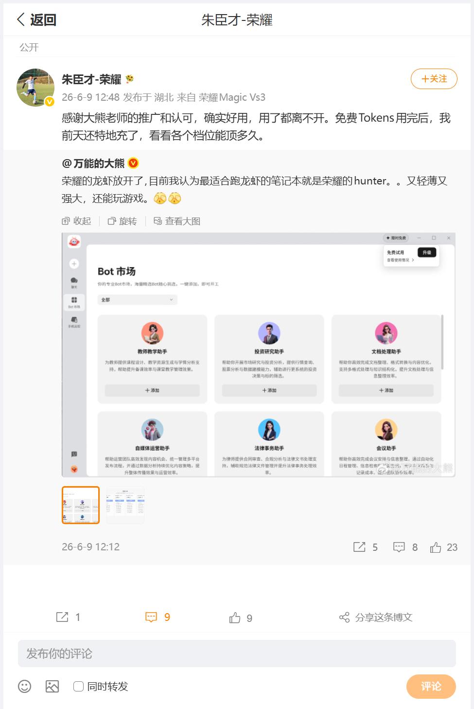 荣耀笔记本、荣耀平板能够做到一键养虾，对于跑龙虾来说可以帮助小伙伴们，完成蛮多的