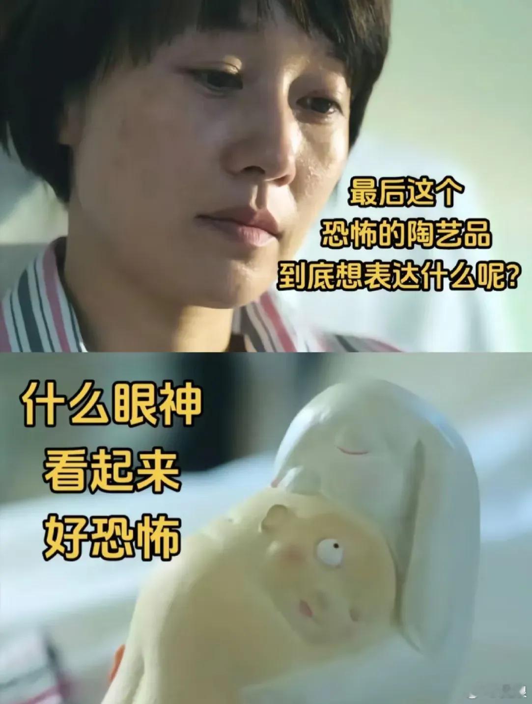 《错位》一直看不明白结局最后的陶瓷到底有什么深意啊！？？ ​​​