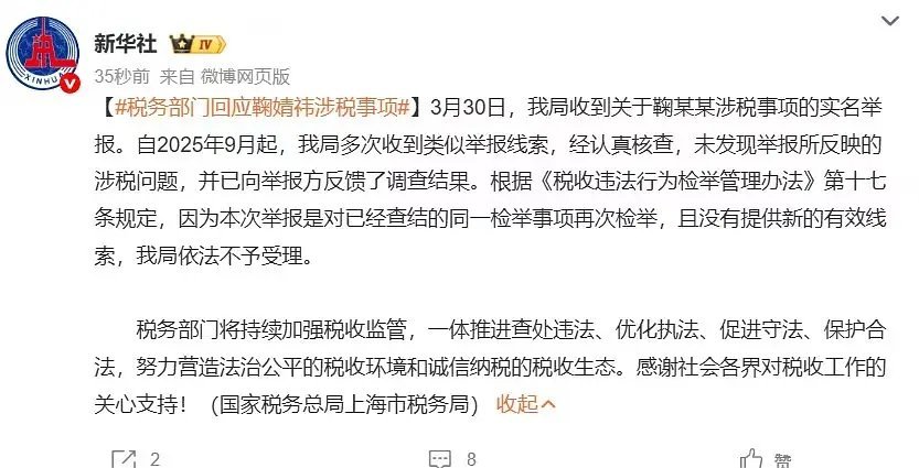 税务局和新华社都发了通报！！信官方！！没有就是最好的！！为早上不站边鞠婧祎而道歉