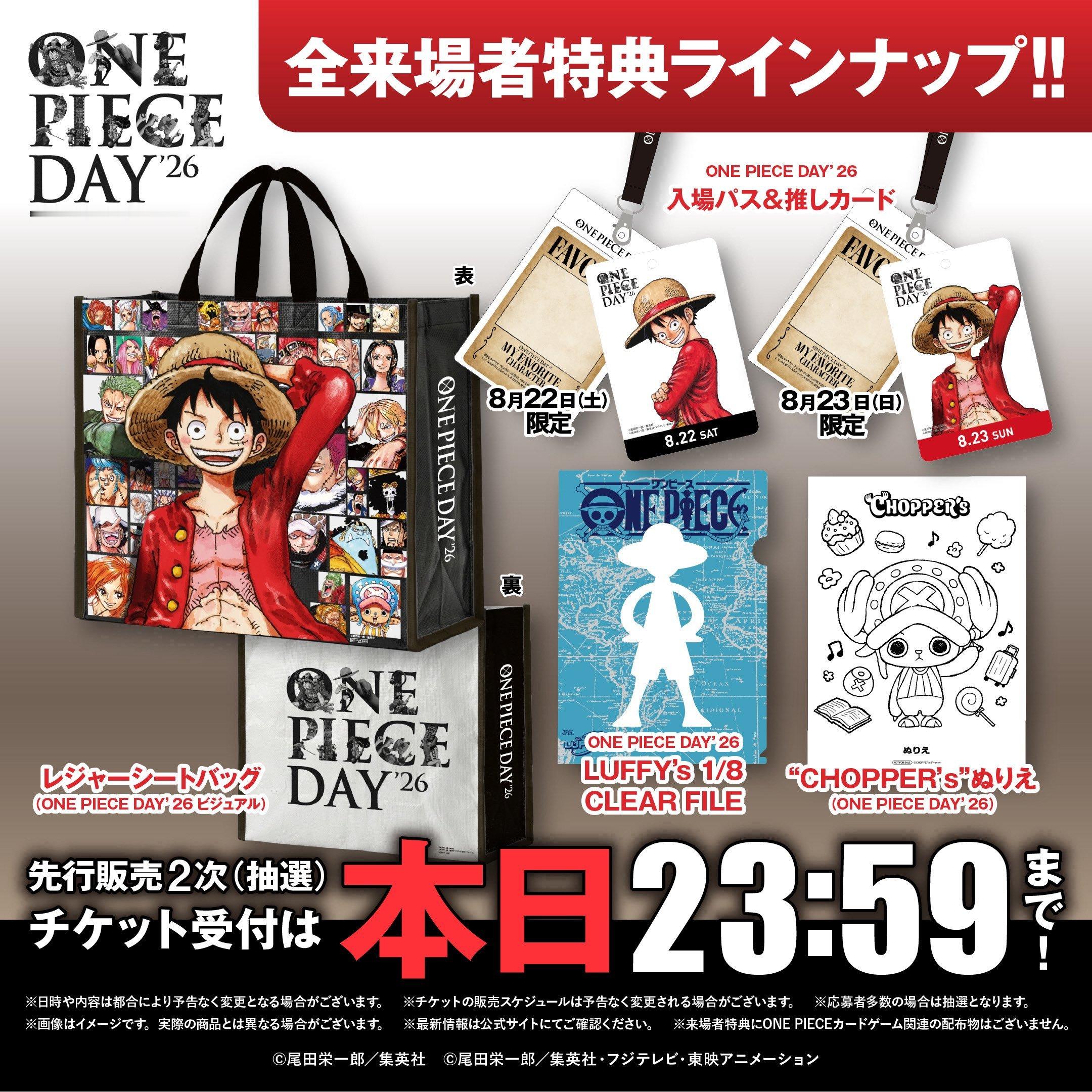 ONE PIECE DAY'26 海贼王日2026活动入场特典。海贼王航海王