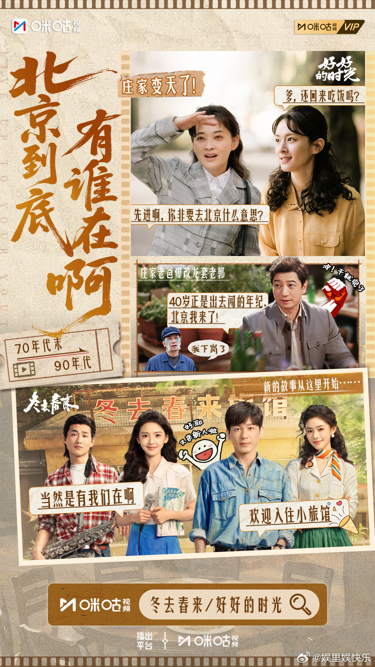 谁家连播两部剧这么夯啊冬去春来你是迟来的欢喜梦幻联动 咪咕这波操作满分！《冬去春